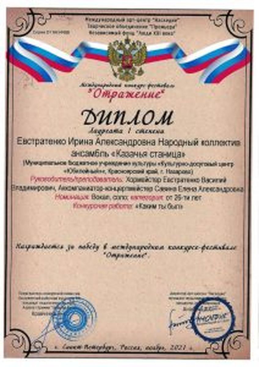 Diplom-kazachya-stanitsa-ot-08.01.2022_Stranitsa_108-212x300